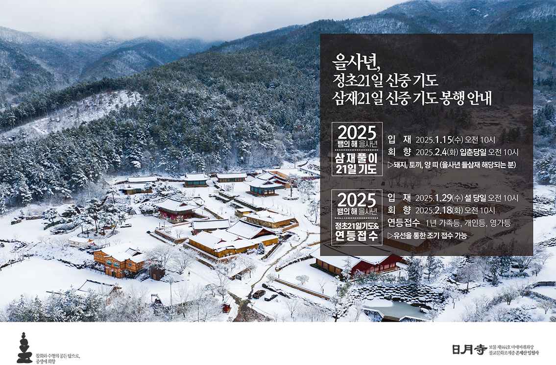 2025 을사년 정초기도